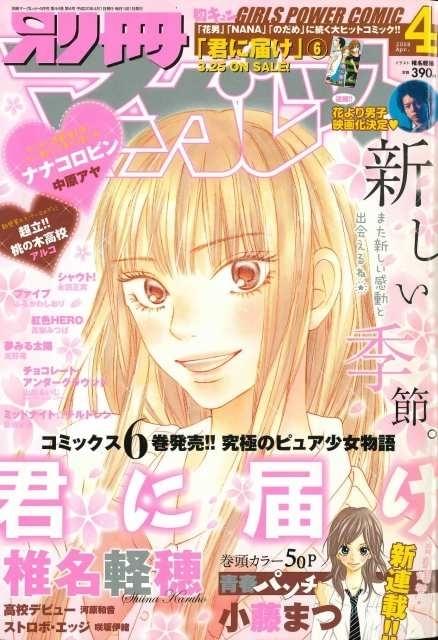 別冊マーガレット」60周年記念スタート号が6月13日発売 表紙に全連載
