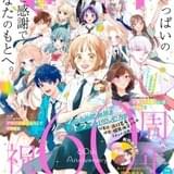 「別冊マーガレット」60周年記念スタート号が6月13日発売 表紙に全連載作品が集合【歴代の「別マ」代表作の表紙も紹介】