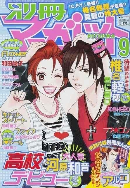 別冊マーガレット」60周年記念スタート号が6月13日発売 表紙に全連載