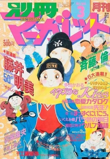 別冊マーガレット」60周年記念スタート号が6月13日発売 表紙に全連載