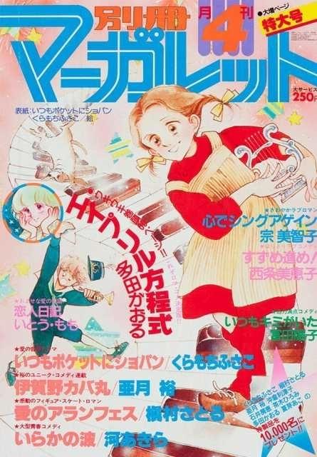 別冊マーガレット」60周年記念スタート号が6月13日発売 表紙に全連載