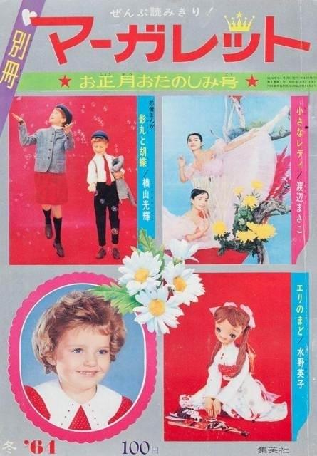別冊マーガレット」60周年記念スタート号が6月13日発売 表紙に全連載