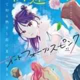 「60周年記念スタート号」からの新連載「オートフォーカスピンク」