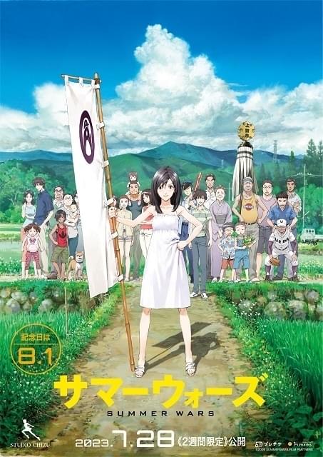 細田守監督「時をかける少女」が7月7日、「サマーウォーズ」が7月28日