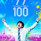 Netflix実写映画「ゾン100」ティザーアート披露＆8月3日配信決定 ゾンビパンデミックに大喜び!?