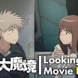 「天国大魔境」1~8話を無料配信 30分で追いつけるダイジェスト映像も公開中