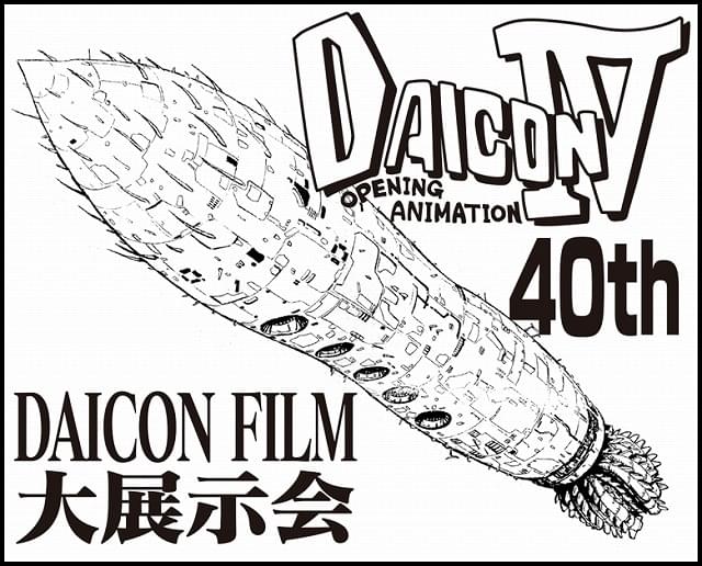 LD DAICON FILM DAICON Ⅲ & Ⅳ OPENING 美品】レア 希少 非売品 LD ダイコンフィルム DAICON FILM III＆IV