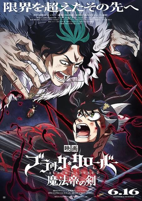 6月16日～ 入場特典リスト】本日公開「ブラッククローバー