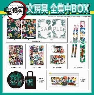 「鬼滅の刃」文房具 全集中 BOXがもらえる 応募者全員プレゼント企画も
