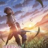 「出来損ないと呼ばれた元英雄は、実家から追放されたので好き勝手に生きることにした」蒼井翔太主演でTVアニメ化
