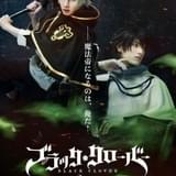 「ブラッククローバー」9月に舞台化 アスタ役に植田圭輔、ユノ役に武子直輝、ノエル役に小宮有紗