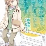 【6月23日～ 入場特典リスト】本日公開「青ブタ おでかけシスター」に注目 「アイナナ」は4DX・MX4D上映限定特典アリ