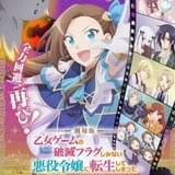 劇場版「はめふら」は完全新作ストーリーで12月8日公開決定 ティザービジュアル＆特報お披露目