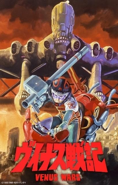 7月「日曜アニメ劇場」は安彦良和監督「ヴイナス戦記」、「ルパン三世