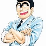 伝説のシリーズ「こち亀 希望の煙突」の第3作が登場