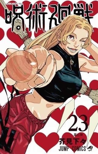 7月4日発売のコミックス23巻