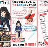 「リコリス・リコイル」スマホ向けアラームアプリ配信開始 千束＆たきなの100種類のボイスを組みあわせ可能