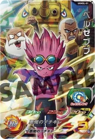 スーパードラゴンボールヒーローズ バトルカード：ベルゼブブ