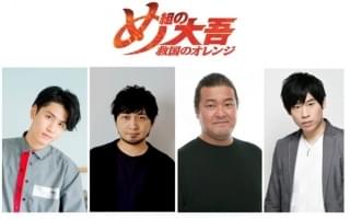 追加キャストも発表