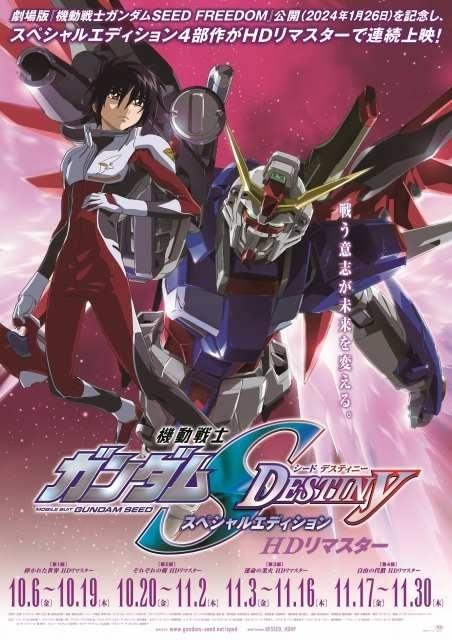 劇場版「機動戦士ガンダムSEED FREEDOM」来年1月公開決定 「SEED