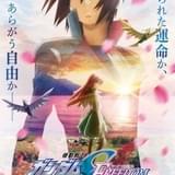劇場版「機動戦士ガンダムSEED FREEDOM」来年1月公開決定 「SEED」「DESTINY」特別編集版の連続上映も決定