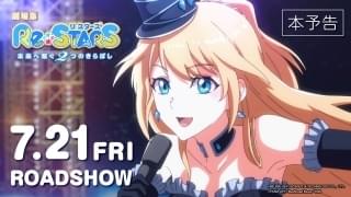 本予告の場面写真も多数公開