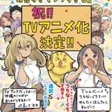 ラブコメ漫画「沖縄で好きになった子が方言すぎてツラすぎる」TVアニメ化