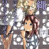 コミックス第7巻の書影