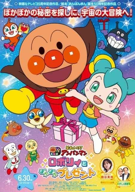 それいけ！アンパンマン まとめ売り 映画 週末アニメ映画ランキング】「アンパンマン」劇場版歴代No.3の