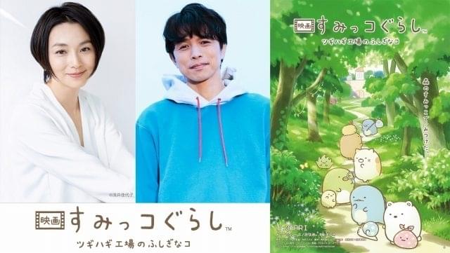 映画 すみっコぐらし」第3弾、11月3日公開＆タイトル決定 井ノ原快彦と