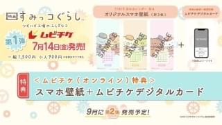 ムビチケ第2弾特典「スマホ壁紙」