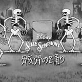 【貴重】ディズニーが生んだ最初のスターキャラも登場 修復されたクラシック短編27作品を配信