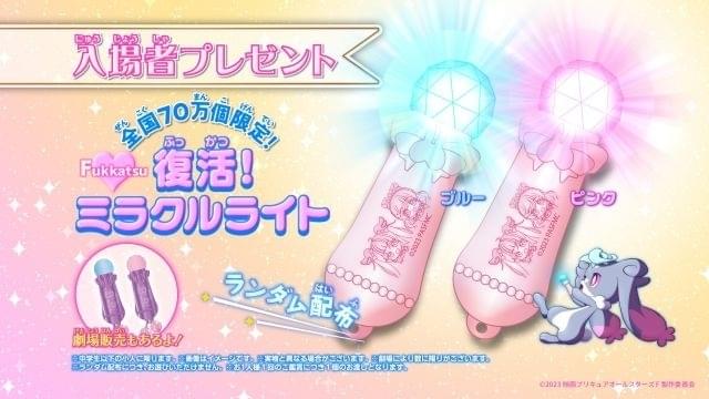 映画プリキュアオールスターズF」予告編にオリジナルキャラのキュア
