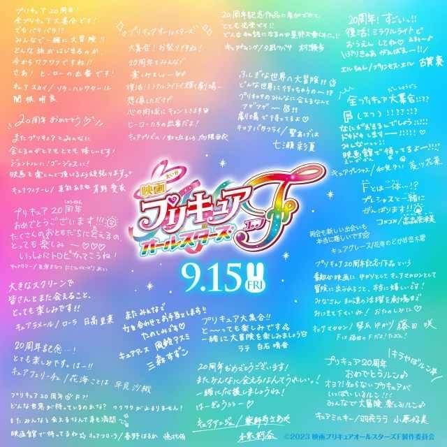 映画プリキュアオールスターズF」予告編にオリジナルキャラのキュア
