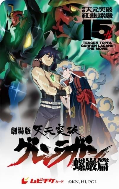 劇場版 天元突破グレンラガン」15周年記念プロジェクト始動 「紅蓮篇