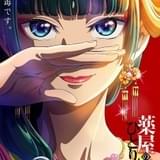 「薬屋のひとりごと」10月放送開始、ティザーPV公開 大塚剛央が宦官の壬氏役