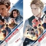 「ミッション:インポッシブル」×「SPY×FAMILY」がコラボ トム・クルーズの危険アクションをアーニャが再現!?