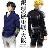 「ノイエ銀英伝」初の体感型展示が8月30日から開催 映像演出やコラージュ、半立体造形展示など