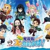 鬼滅の刃×東映太秦映画村のコラボイベント「鬼殺隊 夏の特別水練！」7月15日から開催