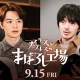 「アリスとテレスのまぼろし工場」に瀬戸康史、林遣都が出演 声優初挑戦の瀬戸は友人の入野自由から助言を得る