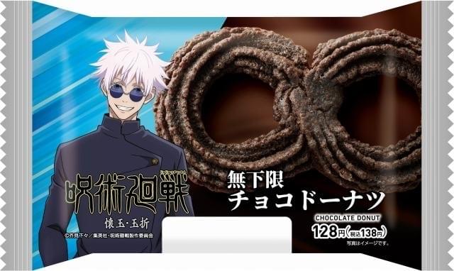 呪術廻戦」がファミリーマートとコラボ 五条悟が“チーフ・最強