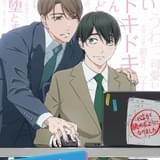 「チェリまほ」TVアニメ化 メインキャストに小林千晃＆鈴木崚汰、ティザービジュアル公開