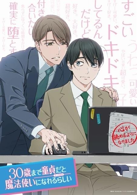 チェリまほ」TVアニメ化 メインキャストに小林千晃＆鈴木崚汰
