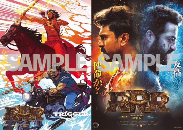 コミック・アニメ RRR RRR」日本語吹替版の入場特典はTRIGGERとコラボ 吉成曜によるイラスト