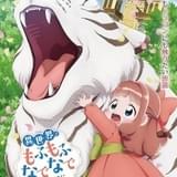 「もふなで」加隈亜衣主演で24年1月放送開始 3歳児が白虎とたわむれるティザーPV公開