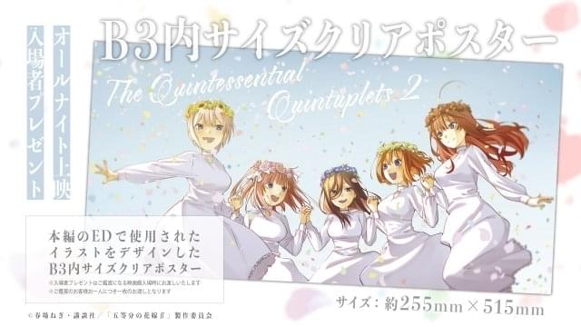 五等分の花嫁∽」3週目入場特典は、本編エンディングのイラストを使用