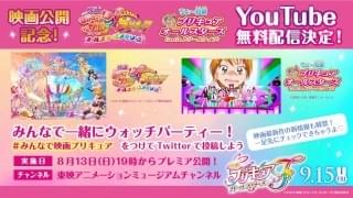「映画プリキュアオールスターズF」公開記念 シリーズ2作品がYouTubeで1週間限定無料配信