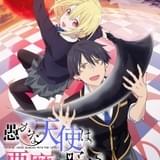 「愚かな天使は悪魔と踊る」内田雄馬&佐倉綾音が主演、24年放送 ティザーPVも公開