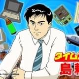 40年前の島耕作が令和のビジネスに挑む「タイムスリップ島耕作」公開 制作は「秘密結社 鷹の爪」のFROGMAN