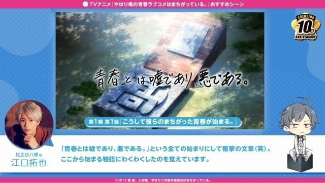 俺ガイル」アニメ10周年記念イベント開催決定 キャスト＆原作者の
